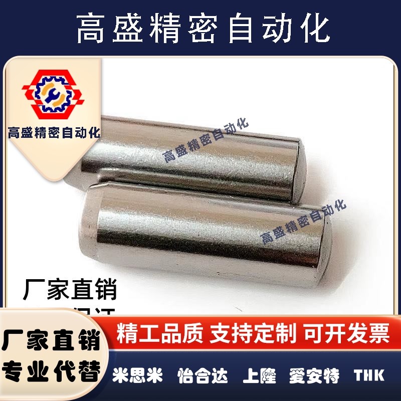 MSSH负公差直杆销 h7定位销 机器人用实心销 模具销钉 MSH圆柱销
