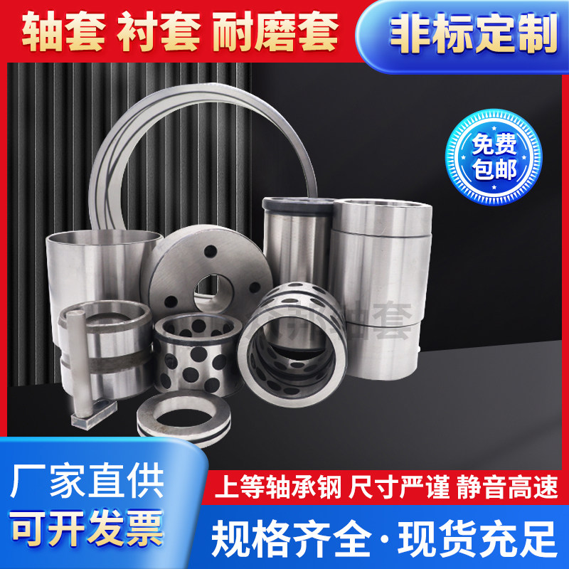 非标定制轴套钢套垫片耐磨套大全轴承推卸衬套轴承套内径12-300mm