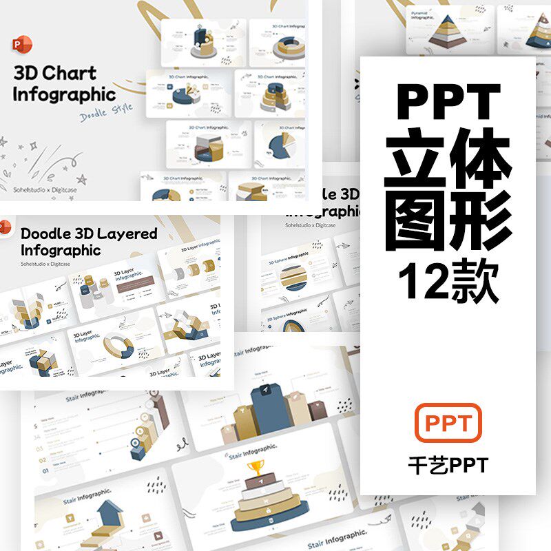 3d立体几何图形素材手绘柱状PPT模版模型