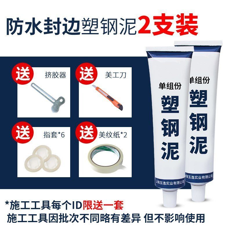塑钢泥卫生间堵h漏防水胶漏水墙角接缝塑J钢胶门窗卫浴速干防潮水