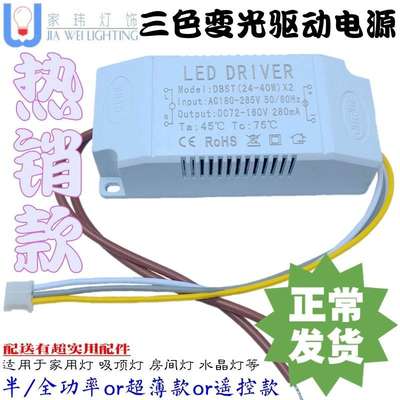 速发LED吸顶灯驱动24 40wX2三色分段调色温全功率端子插外置电源