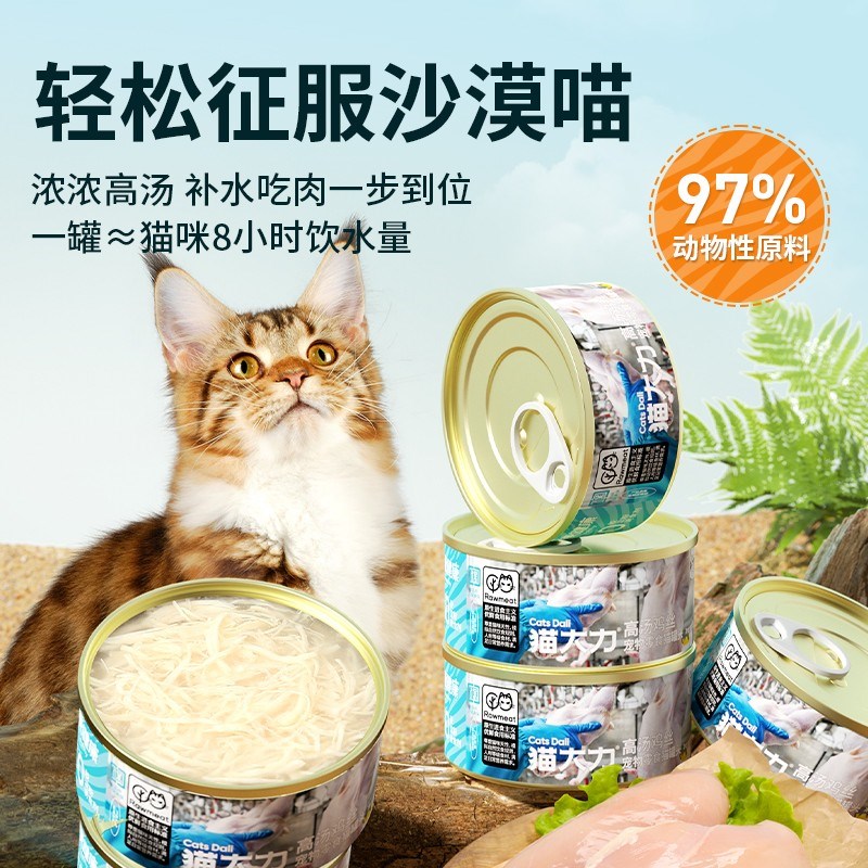 猫大力猫罐头猫零食高汤鸡丝罐头补水鲜P鸡肉配方猫饭猫湿粮