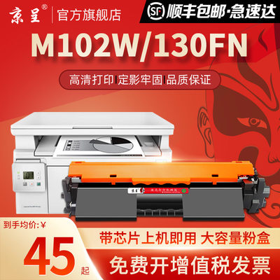 京呈适用惠普CF217A粉盒M102w M130fn硒鼓130fw 130nw 130a打I印