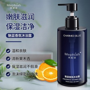 留香清爽补水控油持久深层 米妃亚米b妃亚魅蓝香氛沐浴露清香保湿
