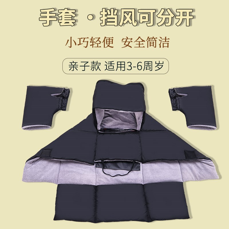 亲子电动车挡风被冬季加厚加绒两件式电K瓶自行车防风罩春秋款防
