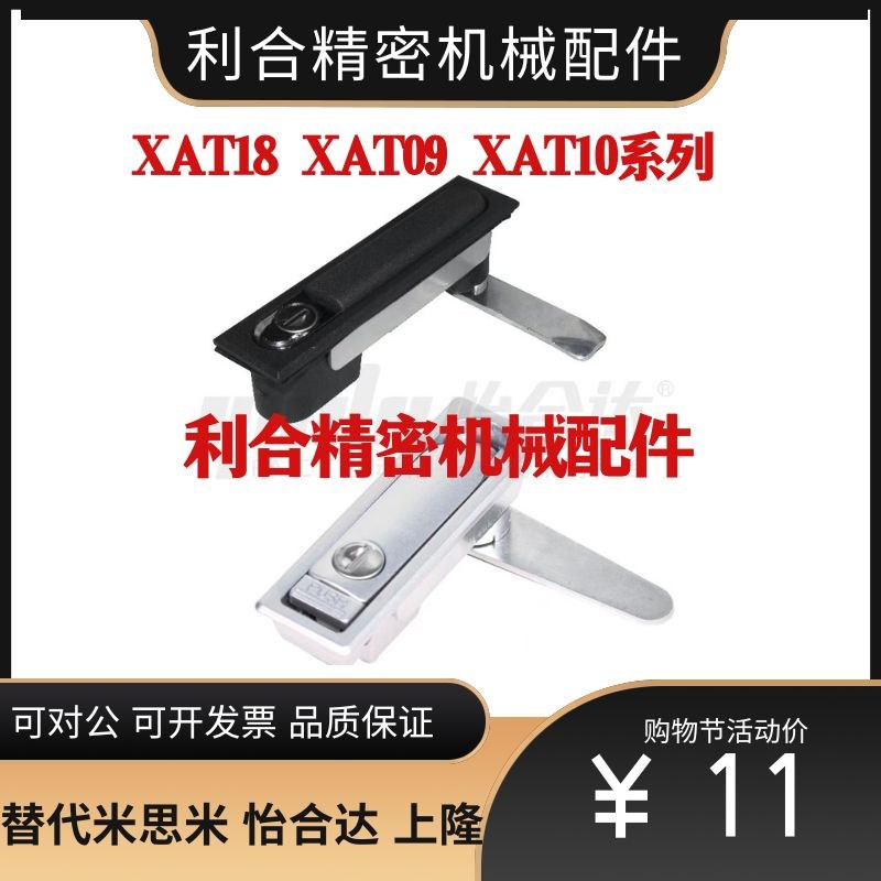平面锁XAT18-A110/148 XAT09/10-A110/132/150 XAT11/12/13/14/19