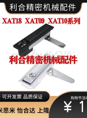 平面锁XAT18-A110/148 XAT09/10-A110/132/150 XAT11/12/13/14/19