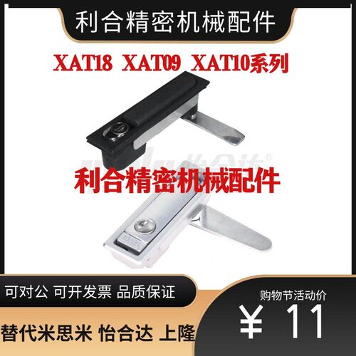 平面锁XAT18-A110/148 XAT09/10-A110/132/150 XAT11/12/13/14/19