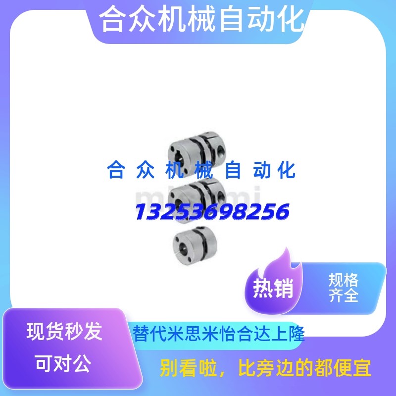 替代联轴器 MCSSC16-20-25-4-5-6-6.35-7-8-9.53-10高挠性