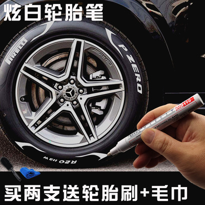 厂家汽车轮胎笔 白色不掉色涂y鸦描绘装饰 美容字母改装改色防水