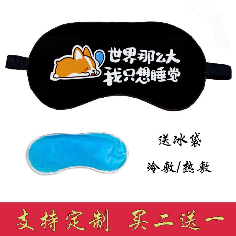 眼罩睡眠遮光透气女可爱卡通x学生睡觉冰敷男儿童夏季个性眼罩定