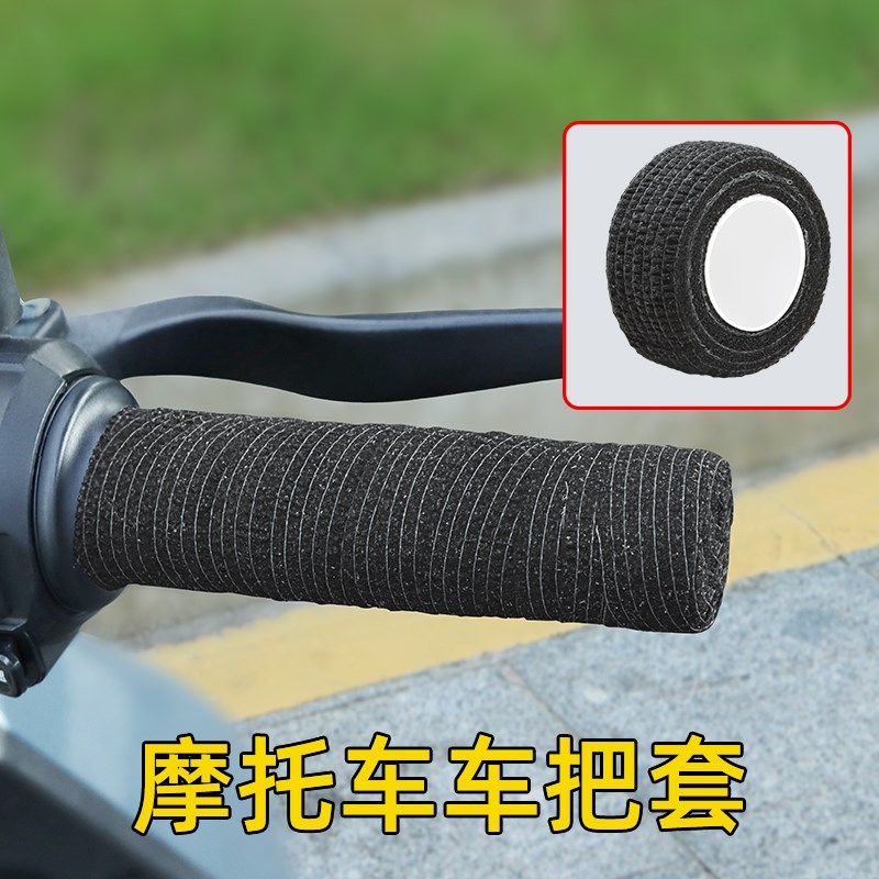 电动车把手保护套防滑防汗护手套摩托车公路山地自行车手把缠绕带