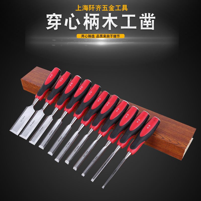 现货。铬钒钢穿j心柄木工凿木凿凿子平凿扁凿扁铲凿刀木工工具木