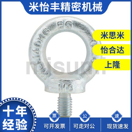 米思米 DL-DIN580-M6CZ/M6SA2/M8CZ/M8SA2 吊环螺丝