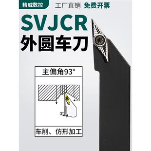 2020K16普通车床车刀杆 数控刀杆木工车刀93度外圆刀SVJCR1616H11
