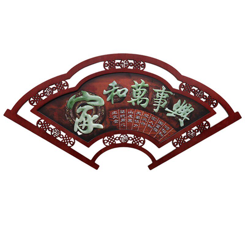 客厅沙发背景墙挂画中式立体玉雕扇形装饰画电视玄关餐厅墙面挂件