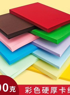 2P80300g彩色加厚硬卡纸手工小学生A4硬纸板黑色白色纸Y张儿童diy