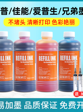 适用惠普HP1000墨i水 大容量hp deskjet 1000打印机墨水 黑色彩色