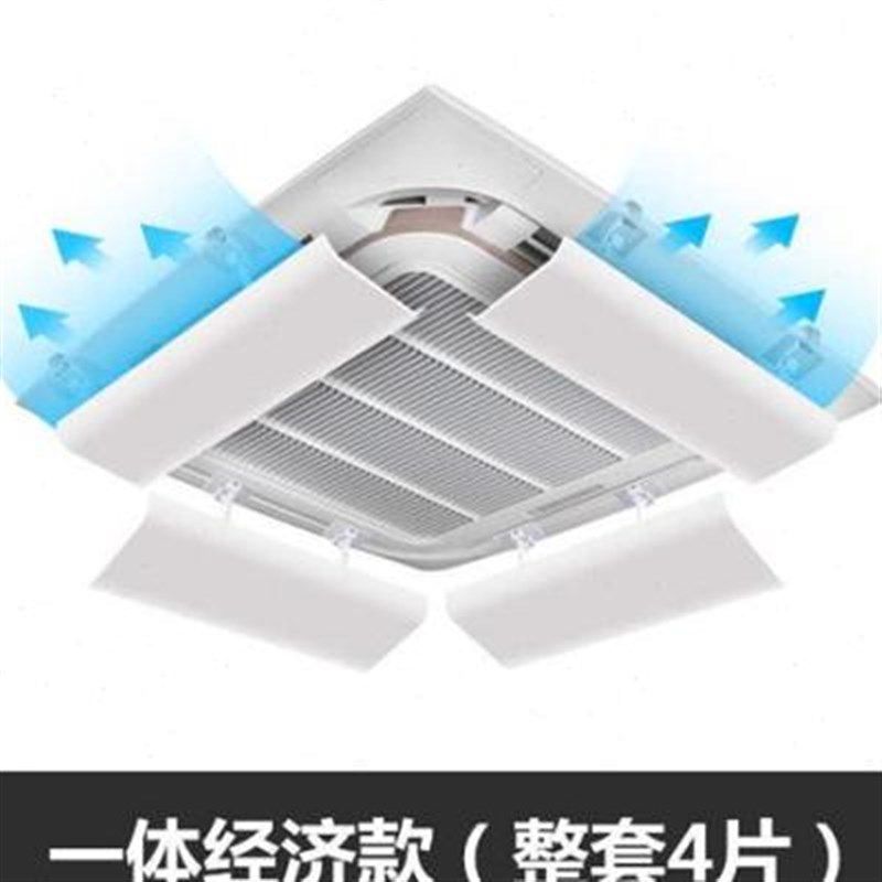 中央空调挡风板吸顶机冷气出风口遮风导风板天花机挡板防直吹挡风