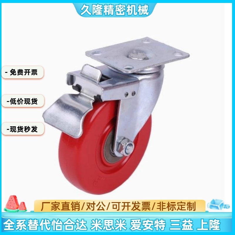 C-CSDJ CSDK CSDJ80 100中载型工业脚轮替米思米万向型聚氨酯