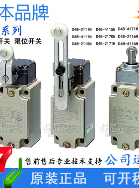 欧姆安全限位开关D4B-2116N 4116N 2115N 4170N 4171行程开关4116