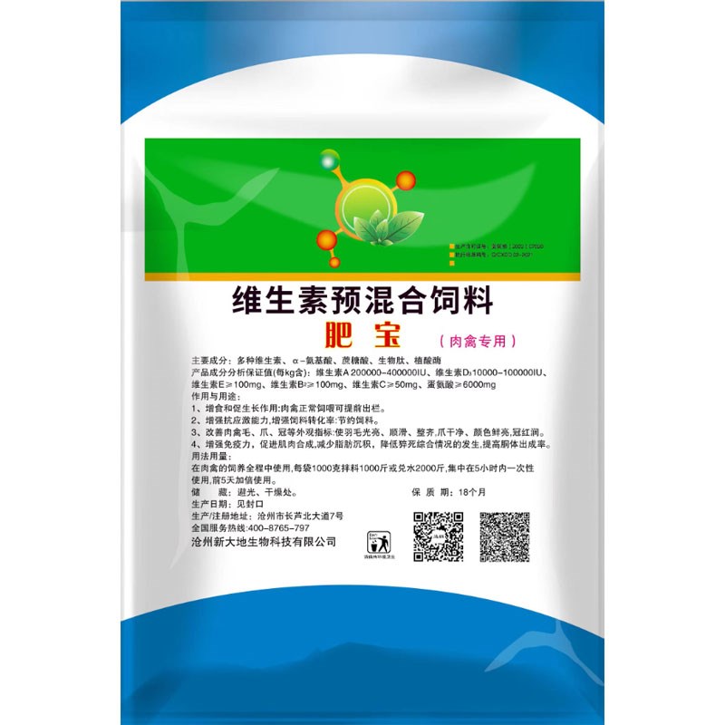 肥宝宝催肥禽用肉鸡小鸡鸭鹅快速加速增肥增重肥大促长饲料添加剂