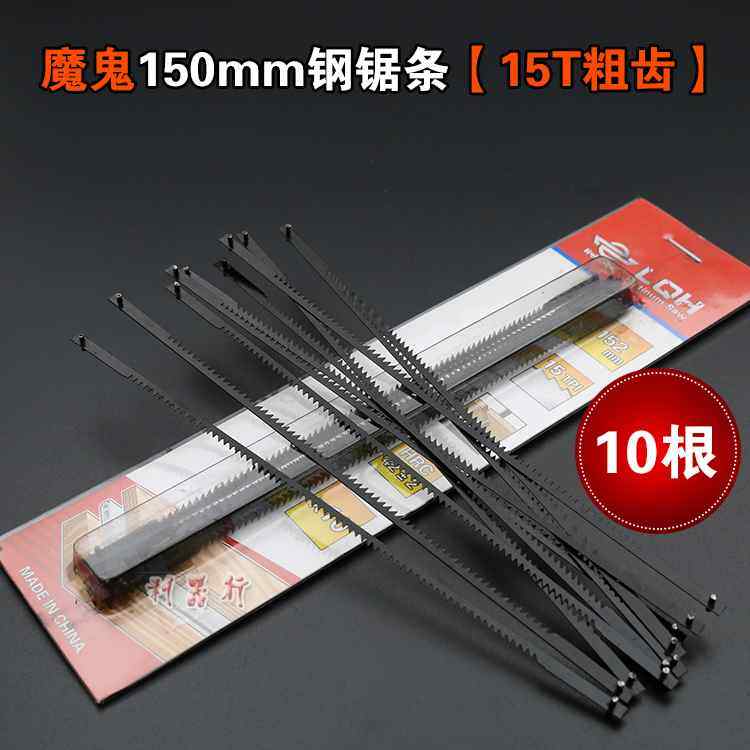 小锯条 15cm厘米钢锯条专迷你锯条6寸小 锯用锯条手用品质锯条,工业油品/胶粘/化学/实验室用品,其他助剂,淘宝优惠券,粉丝福利购,淘宝优惠卷