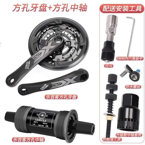 山地护盘齿轮盘轴自行车配件套装盘中曲柄乐百客铝合金牙盘链方孔