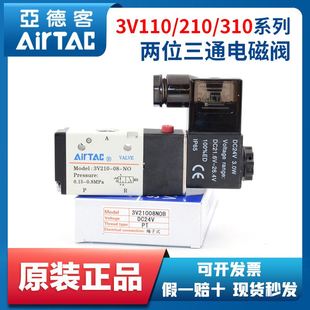 V德客电 3V210 阀两三通电子气阀常闭3亚110磁06 3V3位10