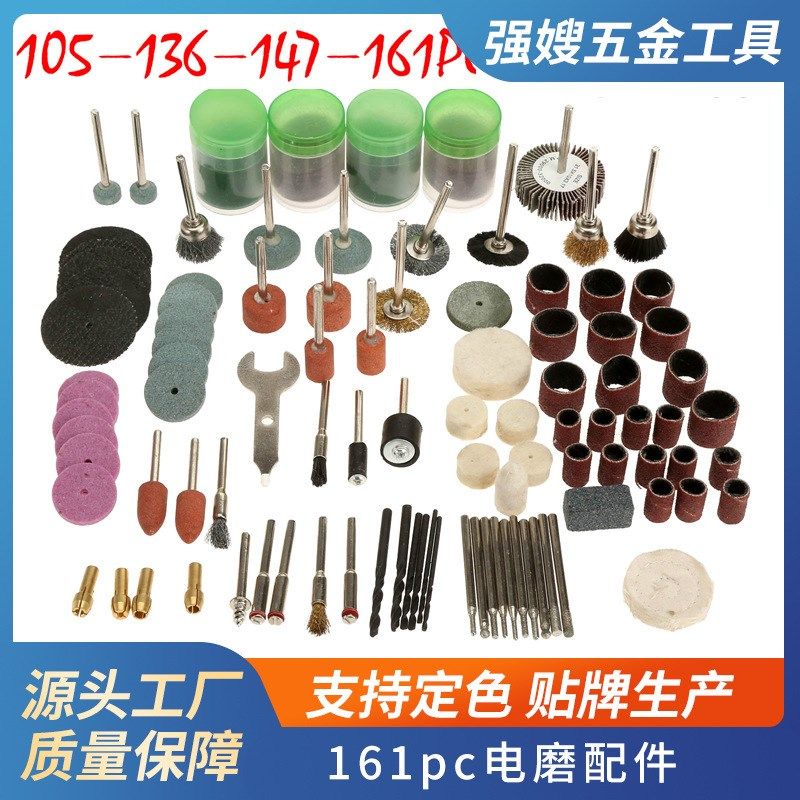 161PC电磨配件附件套装 电磨吊磨机 打磨Y 切割 抛光,标准件/零部件/工业耗材,磨头,淘宝优惠券,粉丝福利购,淘宝优惠卷