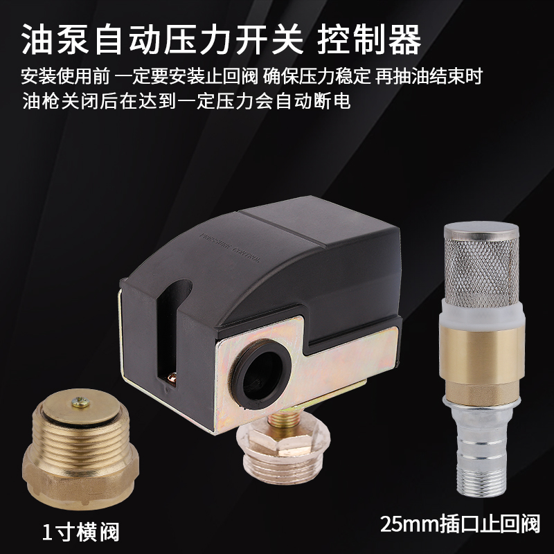 新款抽油泵用压力开关压力阀220V/12V/24V大功率油泵可用压力自动怎么看?