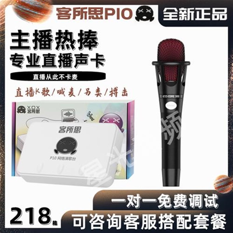 P10外置声卡USB电脑台式笔记本电容麦录音设备K歌直播套装