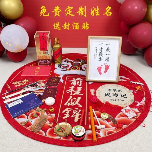 一周岁抓周用品套装封酒地毯垫子小孩女宝宝男孩生U日布置道具现