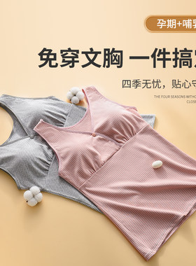 哺乳吊带背心式纯棉产后喂奶专用内衣月子一体式免穿文胸春秋上衣