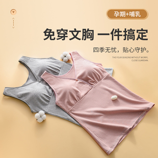 哺乳吊带背心式纯棉产后喂奶专用内衣月子一体式免穿文胸春秋上衣