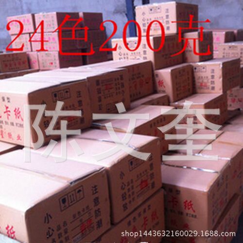 200克4开h彩色卡纸 4K彩色卡纸手工硬卡纸24色可选