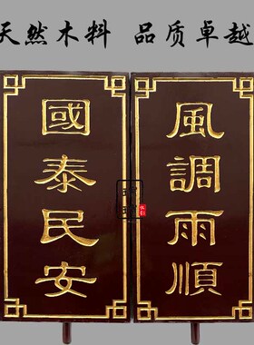 现货戏剧a戏曲开道牌子京剧公堂道具舞台影视表演出巡国泰民安风