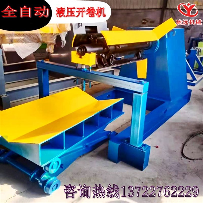 全自动收卷液压开卷机带上料小车全自动纵剪线金属钢带卷料放卷机