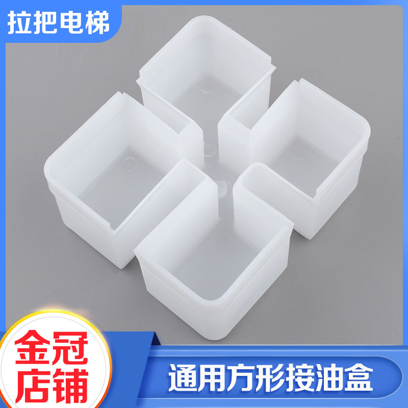 新品电梯导轨通用方集油盒、电梯配件,电梯N油杯/油盒,方形接油