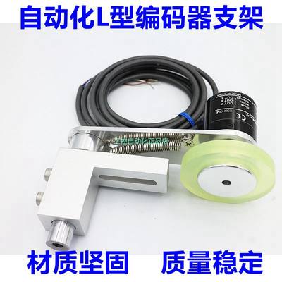 编码器L型支架E6B2 TRD OVW2 E40S6系列可配 计米轮 编码器支架