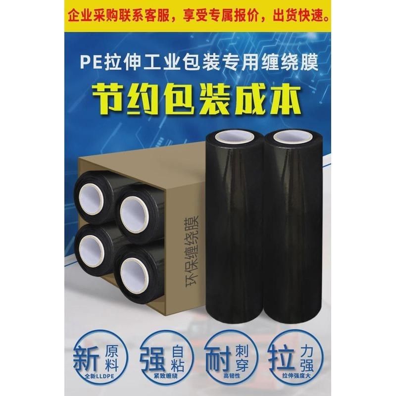 黑色pe缠绕膜拉伸膜整p箱包装薄膜大卷保鲜膜工业用物流打包膜45c,农机/农具/农膜,果树嫁接膜,淘宝优惠券,粉丝福利购,淘宝优惠卷