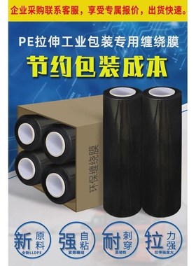 黑色pe缠绕膜拉伸膜整p箱包装薄膜大卷保鲜膜工业用物流打包膜45c