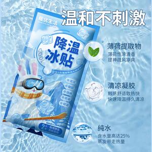 夏天冰凉贴室内降温神器军训户外防暑降温用品手机散热清凉冰新品