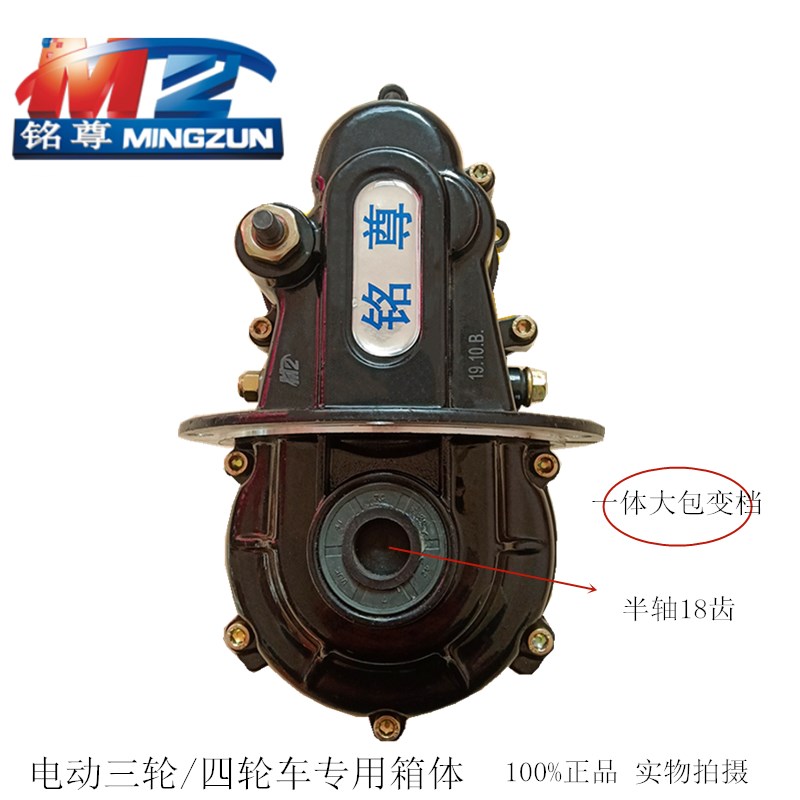 电动三轮车差速器总成 铭尊高速箱体 后桥差速包 高低档变档牙包