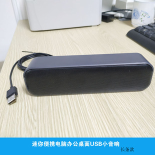 家用长条外置小型声卡 音响电脑喇叭扬声器音响usb小音箱桌面台式