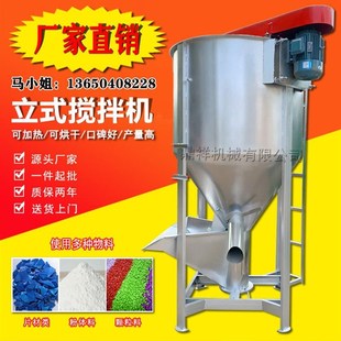 郑州市大型不锈钢立式搅拌机 塑料颗粒立式搅拌机 立式搅拌机