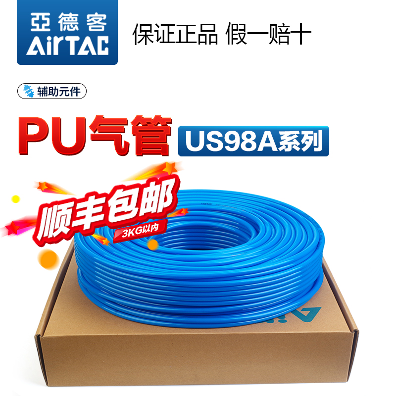 airtac亚德客气动PU气管软管12个X10*8厘6毫米4mm透明蓝色黑US98A