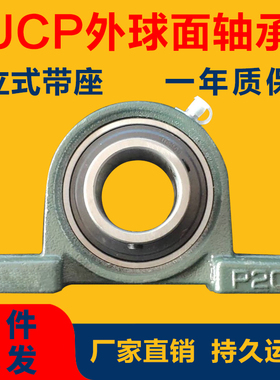 外球面轴承带卧式座立式座UCP211 212 213 214 P215 216 217 P218