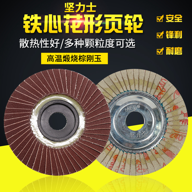 速发花形百叶片软硬片60目320目抛光片打磨片角铁芯页轮600铁盖
