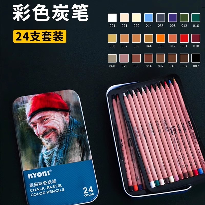彩色炭笔套装白色黑色棕色咖色人像彩炭素描美术生绘画铅笔手绘笔